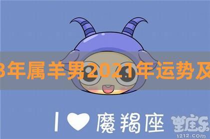 2003属羊男孩2022高考运势怎么样