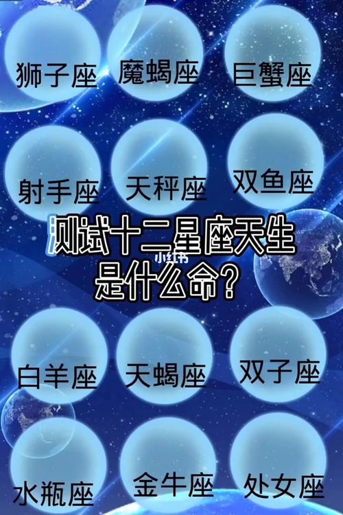 星座命相