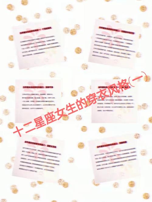 十二星座穿衣风格解析