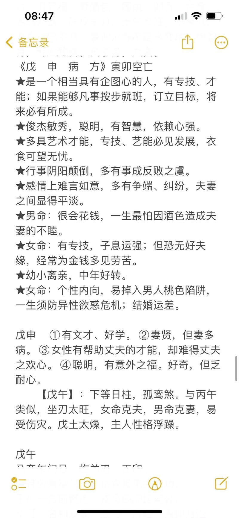 戊午日柱人的命运解析