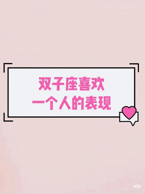 双子座女生想一个人的表现