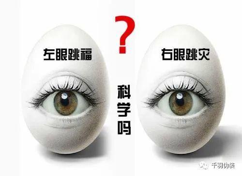 午时左眼跳是什么兆头