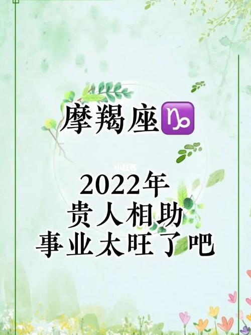 2022年会帮助摩羯座贵人会是哪个星座