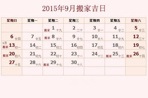 黄历入宅是什么意思