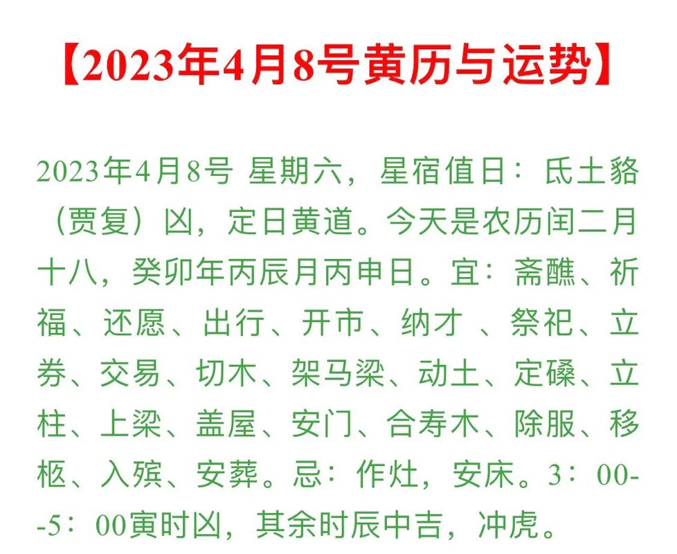 老黄历2023年四月黄道吉日