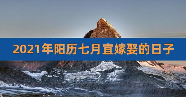 2023年7月适合结婚的日子