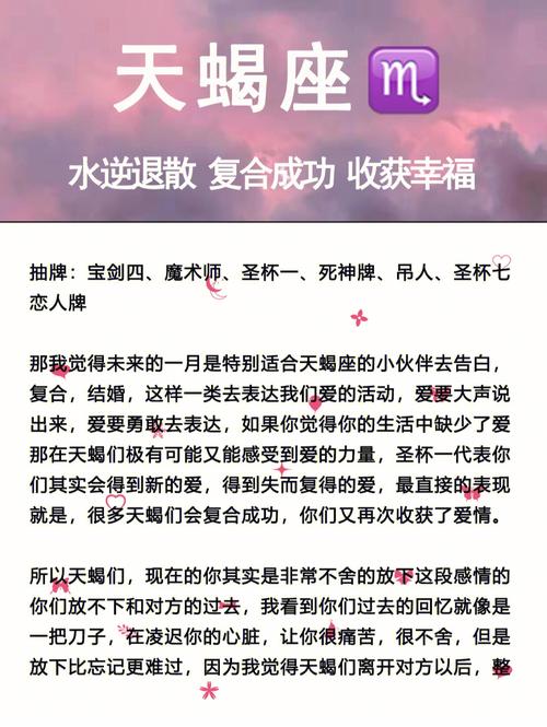 天蝎座复合攻略