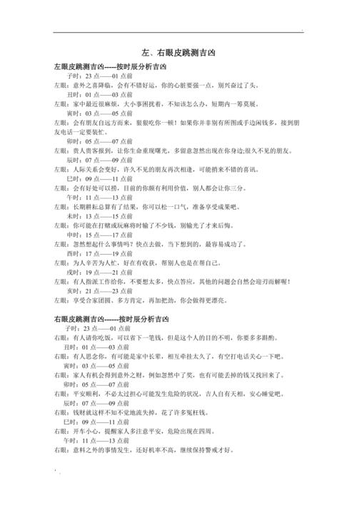眼跳测吉凶,申时右眼跳有人在暗恋你