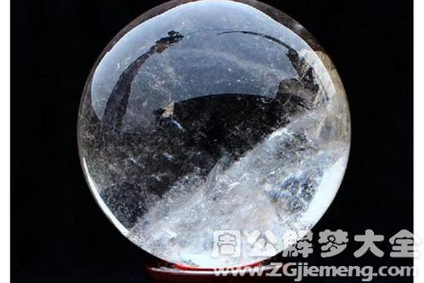 周公解梦梦到水晶球了
