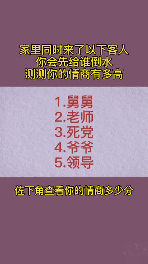 测测你的情商有多高