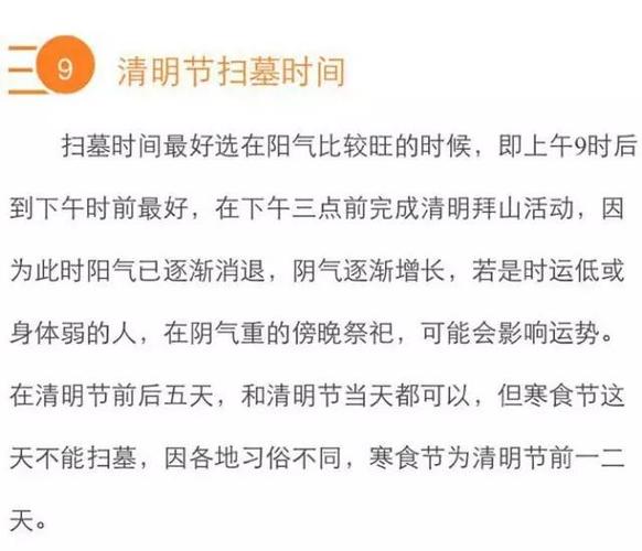 清明节提前几天上坟要注意什么