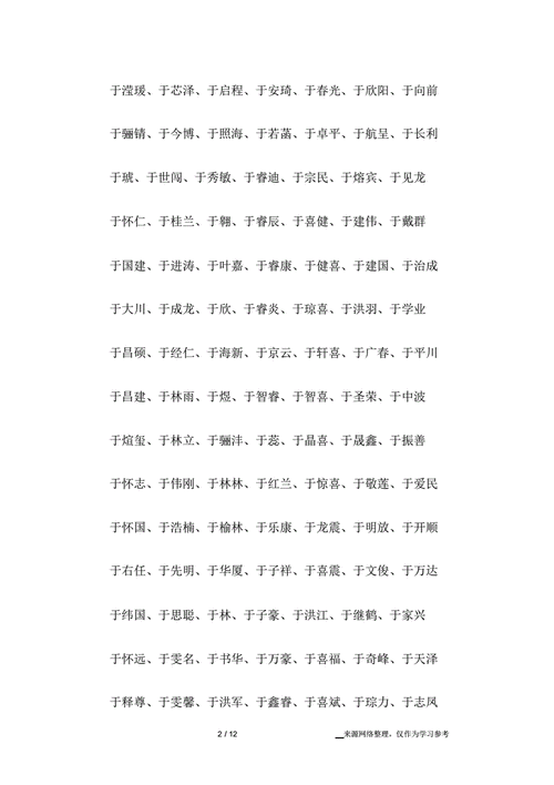 于姓女孩名字大全