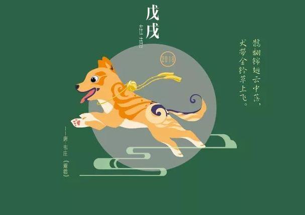 属狗的一生运势