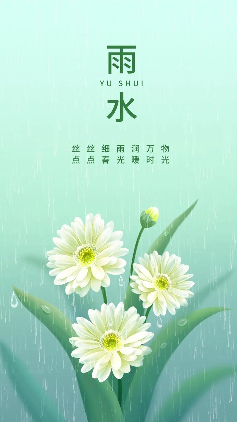 雨水节气的含义