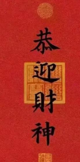 请五路财神补财库方法,基本原理一定要了解一下