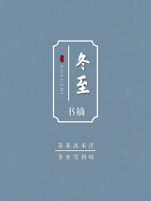 和冬至有关的名字