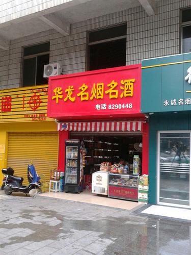 烟酒店名字取名大全集