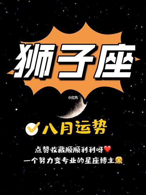 属龙狮子座2021年运势及运程
