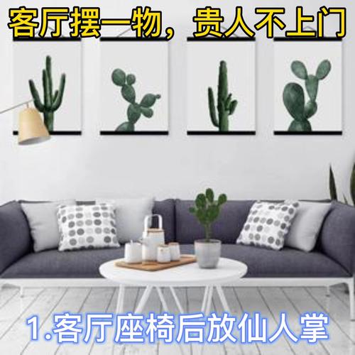 客厅这些物品不放对,贵人不上门
