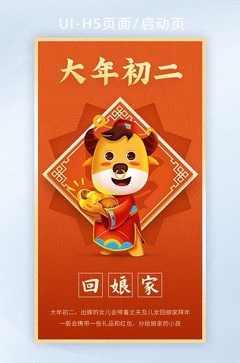 2021牛年正月初二是求财吉日吗