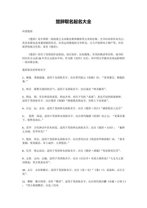 楚辞名字大全男孩名字