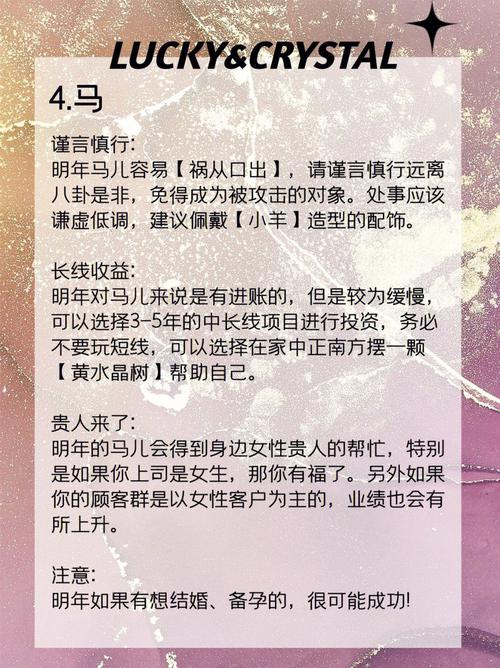 生肖马的情运报告