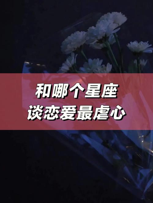 盘点最虐心的星座情侣组合