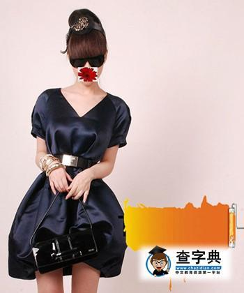 裙子测试你的魅力指数