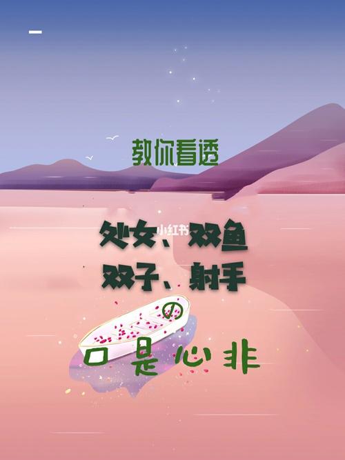 揭秘:如何看出射手女的口是心非