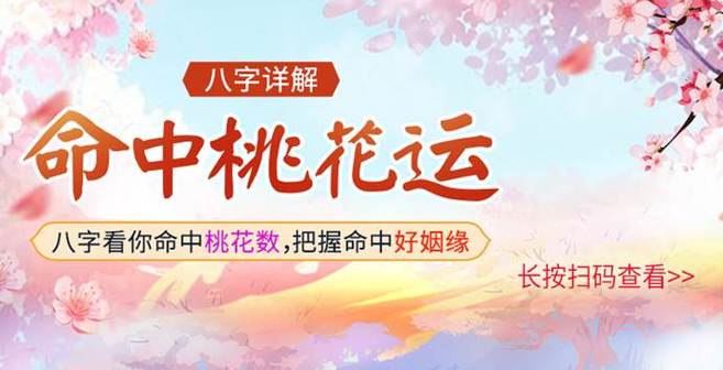 路旁土命人如何能速遇正桃花