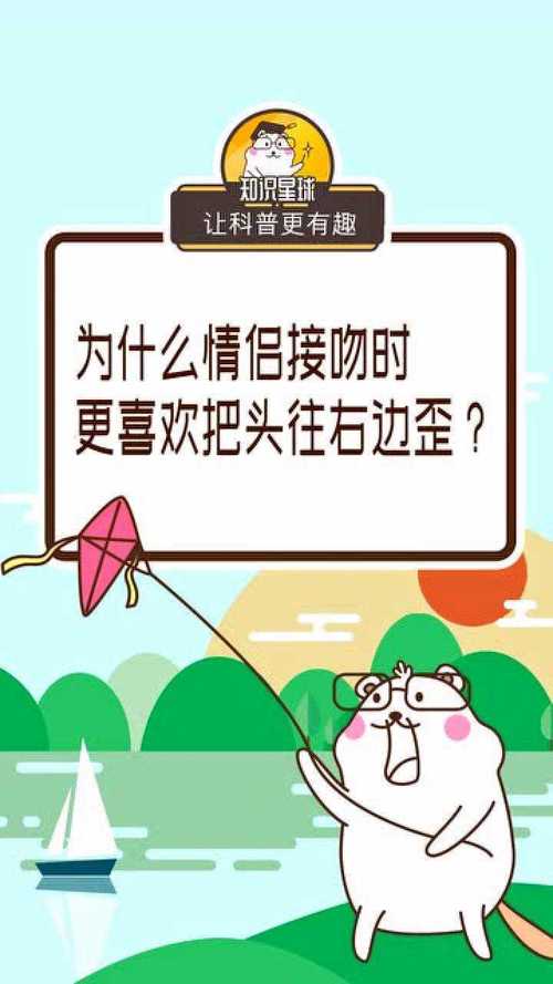 接吻时头右偏代表什么