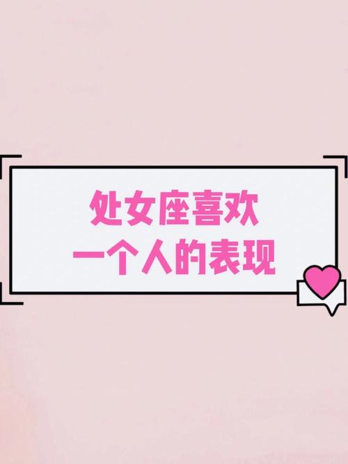 处女女真正深爱一个人的表现