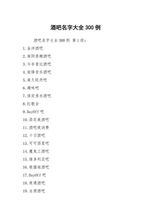 复合型酒吧好名字大全