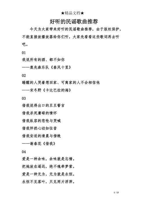 取一个好听的民谣名字
