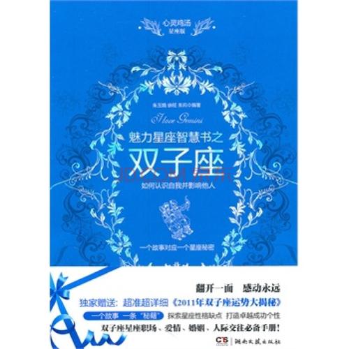 双子座最适合看的书