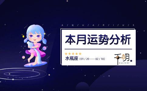 2021年水瓶座大预言