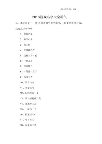 经典气质游戏名字有内涵