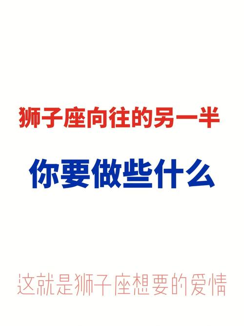 狮子座最在意另一半什么