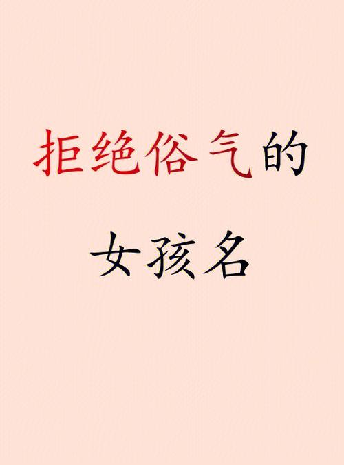 阎源什么俗气的女孩名字