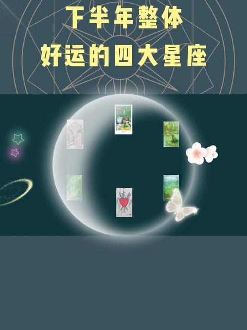 下半年好运不断的星座