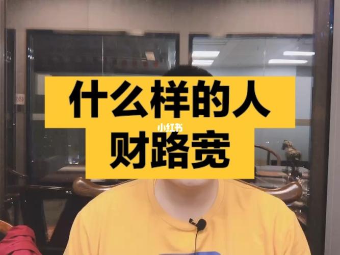 男人财运差 拥有这些特征的人财路不通