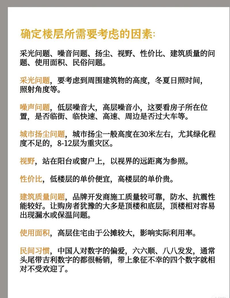 买房怎么选择楼层?几楼最好?