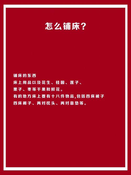 婚床铺床都需要谁来铺
