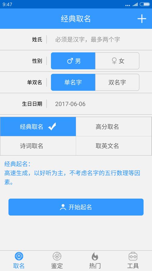 取名字app哪个比较好