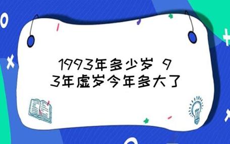2020年93年多大
