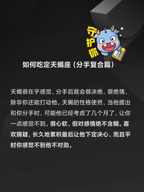 如何搞定天蝎座