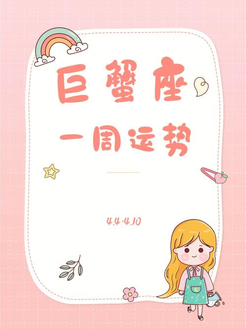 判答 巨蟹座一周运势1.24-1.30