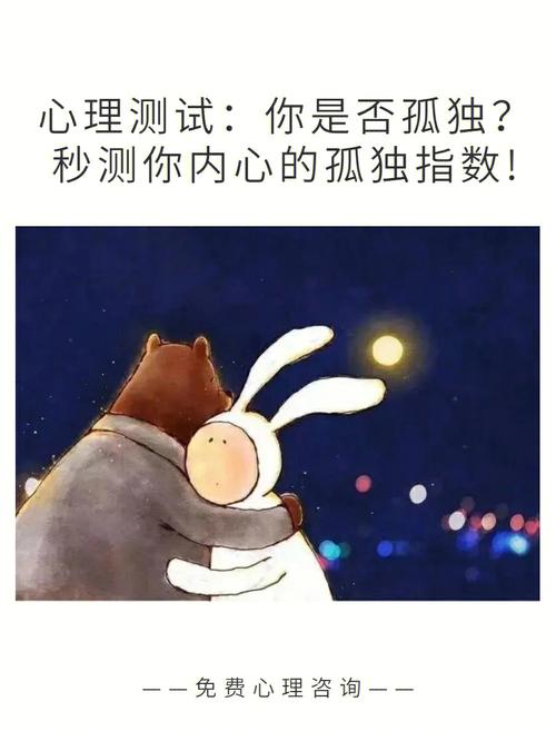测测你的寂寞指数是多少