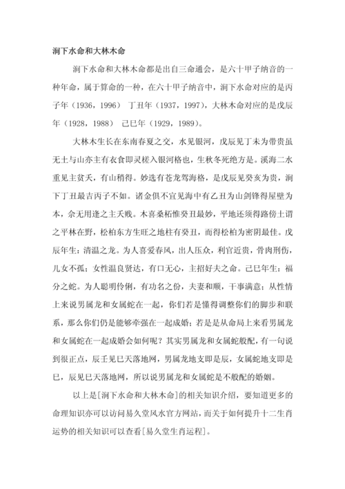1997涧下水命女孩最忌什么人