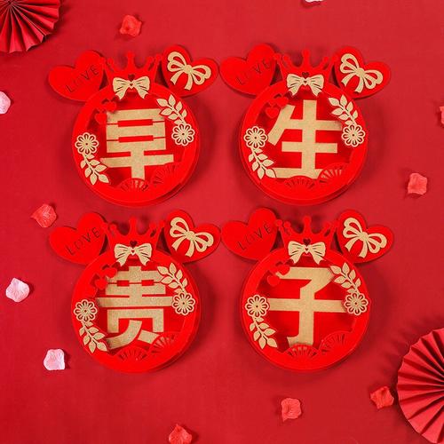 结婚寓意早生贵子是哪四样东西